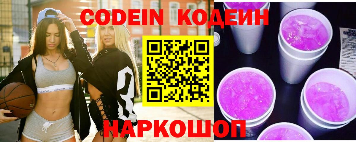 Сухой Лог  Кодеиновый сироп Lean Purple Drank  Вход с VPN 