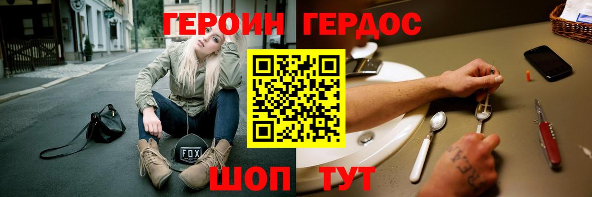 ГЕРОИН хмурый Сухой Лог