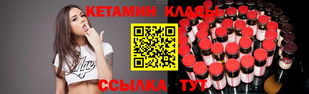Сухой Лог  Кетамин VHQ  Вход с VPN 